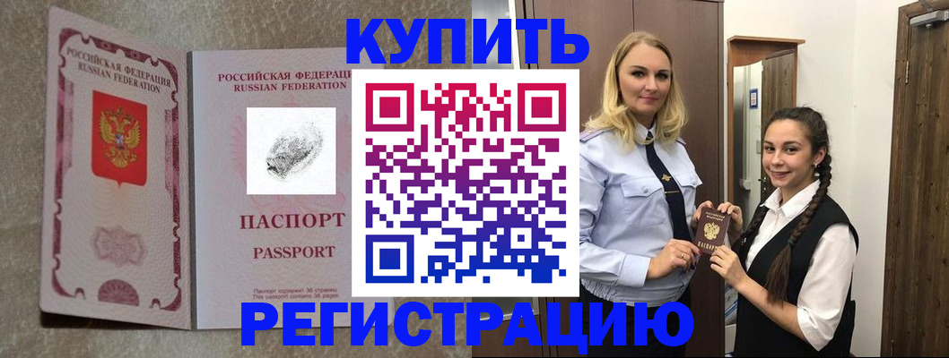 временная регистрация для школы в Кинеле