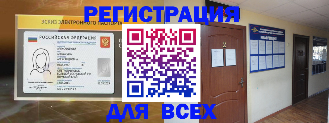временная регистрация для школы в Кинеле