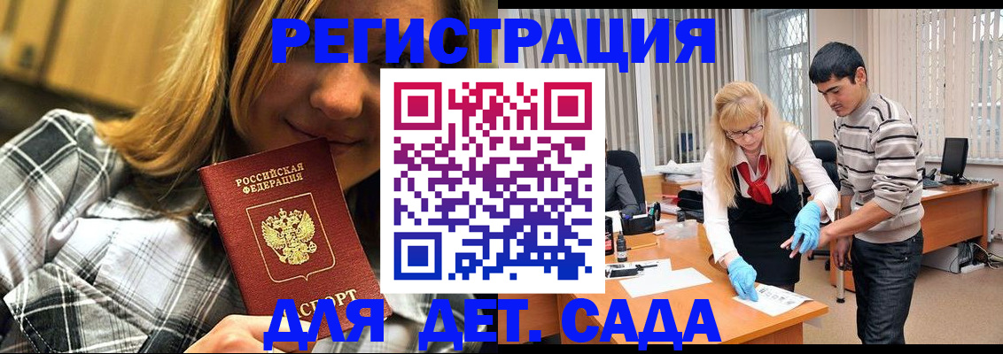 прописка 2025 в Кинеле