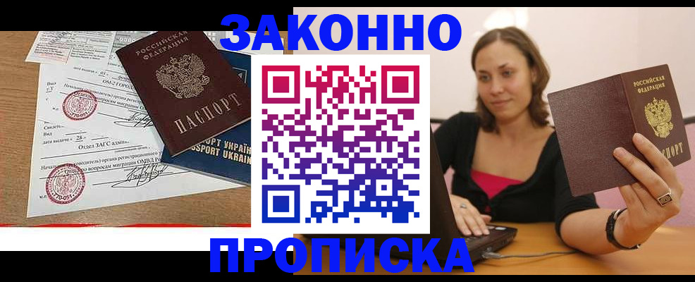 временная прописка в Кинеле