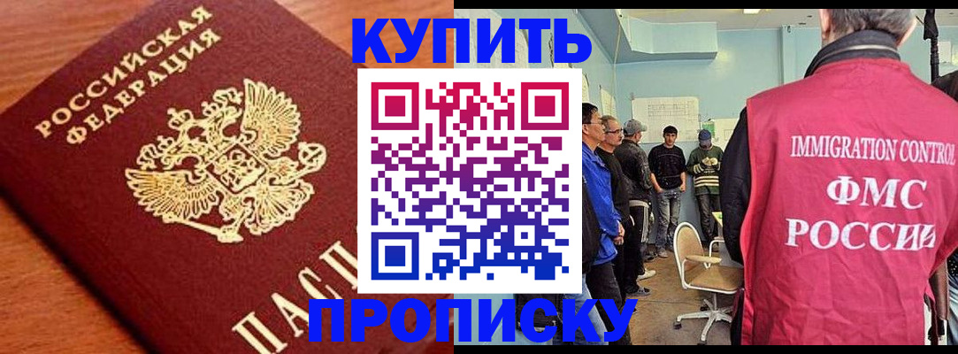 прописка регистрация в Кинеле