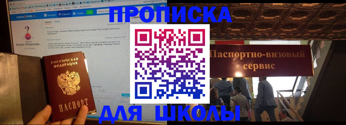 прописка в Кинеле